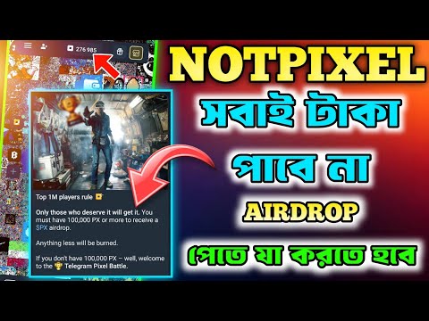 NOTPIXEL সবাই  Airdrop পাবে । Not Pixel Telegram Bot | Not Pixel Airdrop | Not Pixel