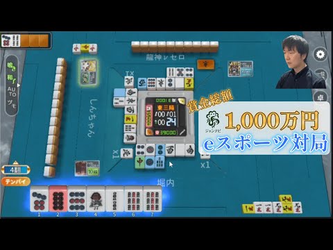 賞金総額1,000万円のeスポーツ対局に挑戦【ジャンナビ】