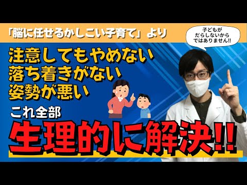 精神論ではなく生理的に「落ち着きがない」を解決！