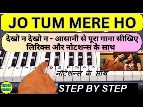 Jo Tum Mere Ho Piano Tutorial - Anuv Jain | पूरा गाना lyrics और notations के साथ