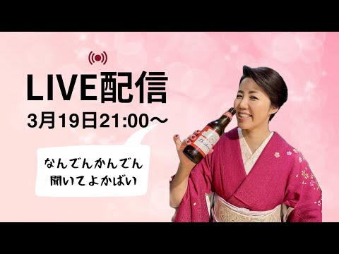 【3月19日のライブ配信】まごめ質問箱に回答 ＆ FB広告金融詐欺のカモになってみた話