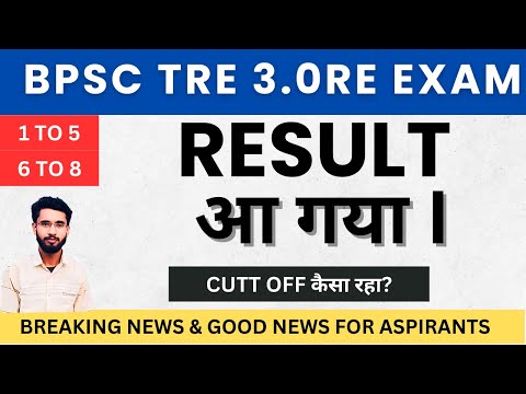 RESULT OUT II BPSC TRE 3.0 RE EXAM #tre3