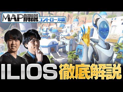 【0から学ぶOverwatch】空を制する者が一番強い！全コントロールMAP解説/ILIOS編