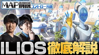 【0から学ぶOverwatch】空を制する者が一番強い！全コントロールMAP解説/ILIOS編