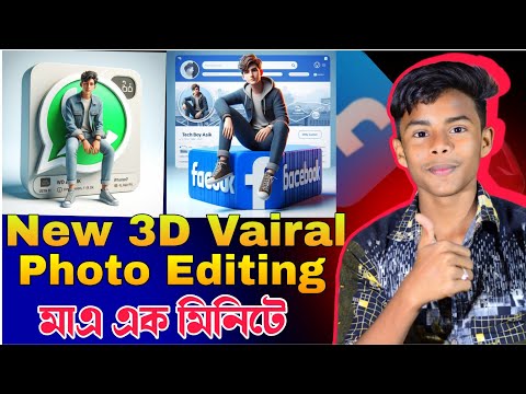 New Vairal 3D Photo editing | Vairal Editing | Tech Boy Asik