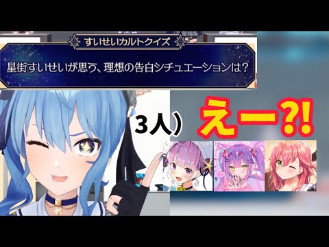 あくたん、トワ様、みこちの3人はすいちゃんにどんな告白をするのか！【星街すいせい／湊あくあ／常闇トワ／さくらみこ／ホロライブ切り抜き】