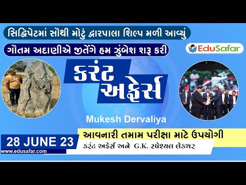 28 June 2023 Current Affairs in Gujarati By EduSafar