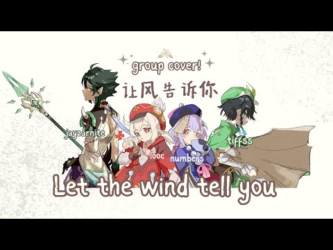 Let the wind tell you (让风告诉你) group cover