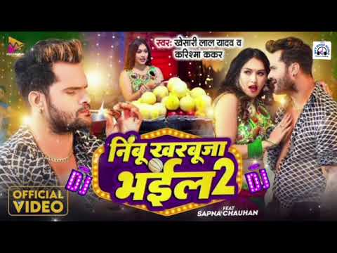 Nimbu Kharbuja Bhail Madam dj song #newsong #Khesari Lal Yadav | निम्बू खरबूजा भईल 2 | bhojpuri song