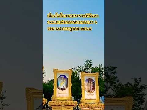 นิทรรศการ ณ ท้องสนามหลวง #พระเกี้ยวแก้ว #ไทย-จีน