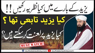 Yazeed Ky Bary Main Kia Nazria Rakhen !! Kia Yazeed Taabi Tha ? | Mufti Abdul Wahid Qureshi