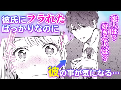 【恋愛漫画】クール系イケメンの意外な恋愛遍歴！？『結婚予定日』第2話中編【マンガ動画】