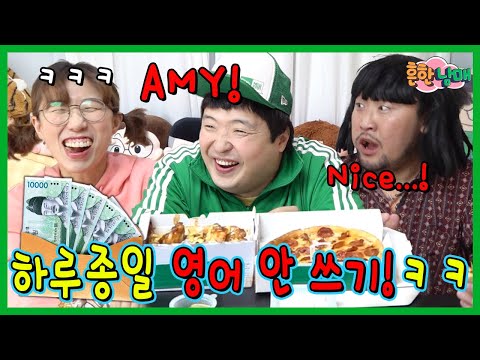 영어쓰면 용돈 없다! 하루종일 영어 안쓰고 살기!!!ㅋㅋㅋㅋㅋ