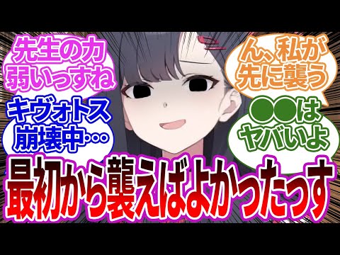 【怪文書まみれ】先生の力がクソザコなことに気づいてしまい、無理やり襲ったり湿度がヤバいことになってしまう生徒たちの反応集【イチカ/ブルーアーカイブ/ブルアカ/反応集/まとめ】