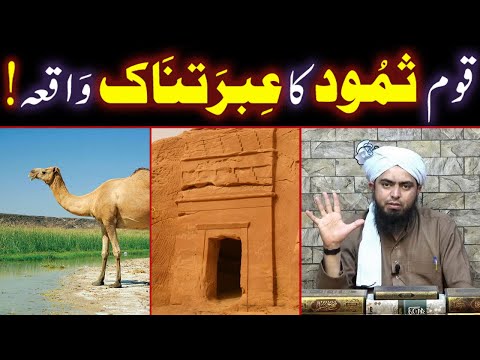 Sayyidina Saleh a.s Aur Qaum e Samood Ka IBRATNAAK Waqiah !!! (By Engineer Muhammad Ali Mirza Bhai)