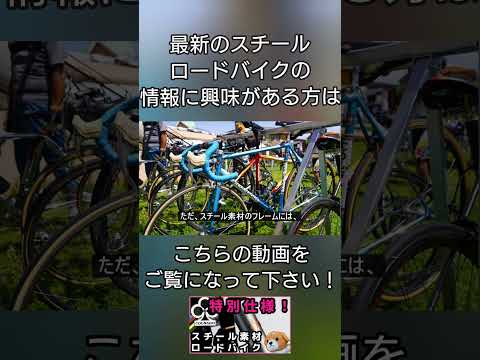 【最新情報】COLNAGO創立 70 周年の記念モデル！最新で原点回帰スチールモデル、STEELNOVO発表！#shorts  #reels #viral #UCIルール #コルナゴ