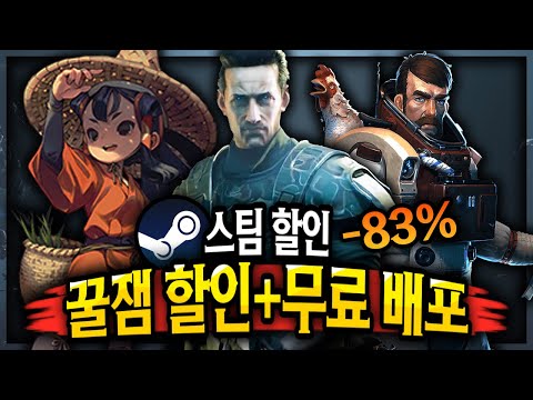 스팀 할인 🔥역대 최저가 꿀잼 게임 할인 TOP 14 + 무료배포 게임 2개🔥