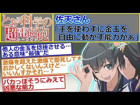 【IF】もしも佐天涙子が手を使わずに金玉を自由に動かす能力を獲得したら【とある魔術の禁書目録 外伝 とある科学の超電磁砲】