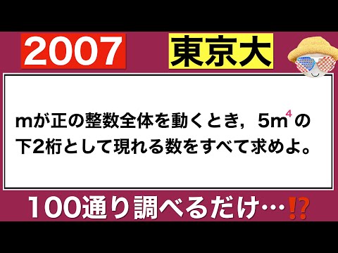 【2007東京大学】数学A  まずは手を動かしてみるのが大事…⁉️