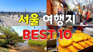 10 Must visit places in Seoul, South Korea travel