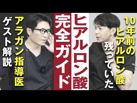 【完全ガイド】アラガン認定指導医とヒアルロン酸の魅力や持続力、価格について徹底分析【水の森美容クリニック×ラベールミラクリニック】