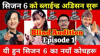 को हो The Voice of Nepal Season 6 को नयाँ कोच? पहिलो एपिसोडमै सबैलाई चकित पारे || Voice of Nepal S6