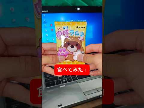 肉球ラムネを食べてみた！※これを適量という#お菓子 #美味しい #ラムネ