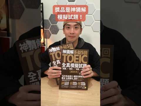 YOLO跨年活動開獎！-如何準備語言檢定考試？