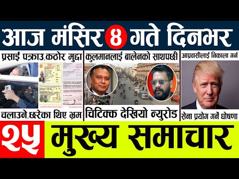 Today news l news nepali news today aajako taja khabar nepali आज देशभरका समाचार