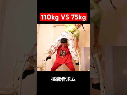 110kg肩車チャレンジ！#shorts #challenge #funny