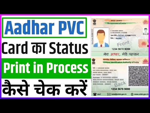 aadhar pvc card status Print in Process | pvc aadhar card ka status kaise check kare