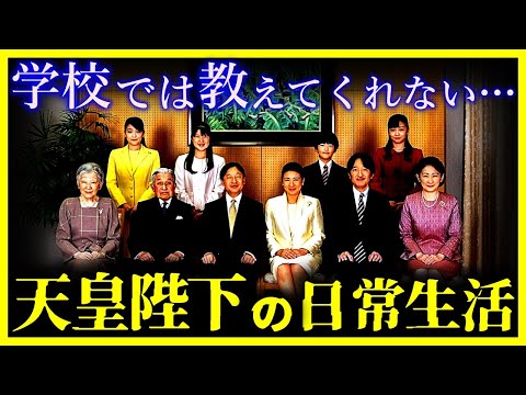 【ゆっくり解説】皇室の1日のルーティン『天皇陛下の私生活』は何をしている?