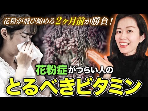 食での花粉症対策(2か月前から勝負！花粉症対策にお勧め栄養素)