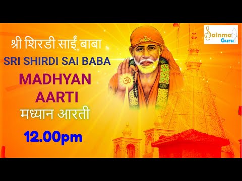 Sri Shirdi Sai Baba Afternoon Aarti- Madhyan Aarti- Afternoon(Do Paher 12 baje) Prayer| Sainma Guru.