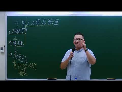 113高普考專題｜公共人力資源管理｜最新考科，公共人力資源管理想考你什麼？讓我摸摸考選部給的石頭，帶你過河上岸！｜台北保成公職補習班