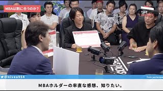 The UPDATE「MBAは役に立つのか？」