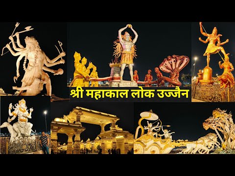 Mahakal Lok | श्री महाकाल लोक | Mahakal Lok Ujjain | VlogGoals