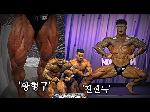 이번엔 보디빌더 황형구, 전현득 | 몬스터짐 X 압도, 코리아 리저널 클래식피지크