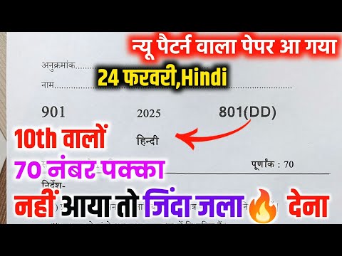 10th हिंदी वायरल पेपर,/up board class 10th Hindi paper 2025 board exam/10th हिंदी वायरल पेपर 2025।।