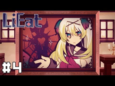 【LiEat】ペロッ…これは！#4【実況】