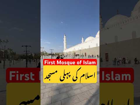 First mosque in Islam | masjid Quba | Makkah | umrah | #religion #vlog #umaisavlogs #islamicbuilding