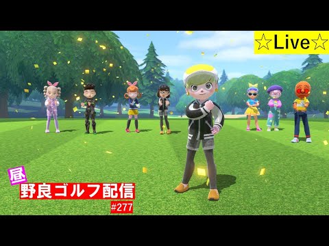 【Nintendo Switch Sports】昼野良ゴルフ配信⛳