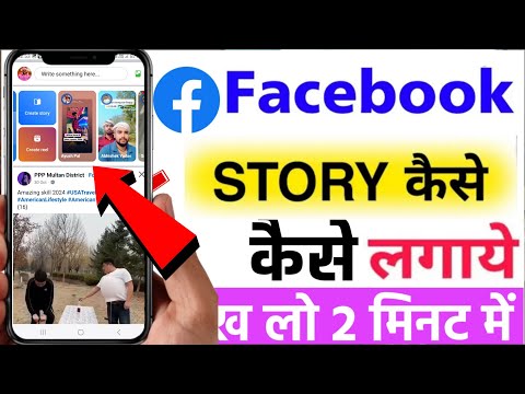 facebook par story kaise dale | Facebook mein story kaise lagate hai | how to add facebook story