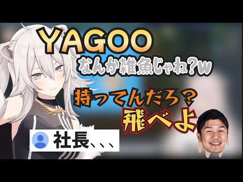 【獅白ぼたん】爆笑YAGOOに辛辣な言葉をかけ、さらにカツアゲをするししろんw【ホロライブ/獅白ぼたん/ホロライブ切り抜き】