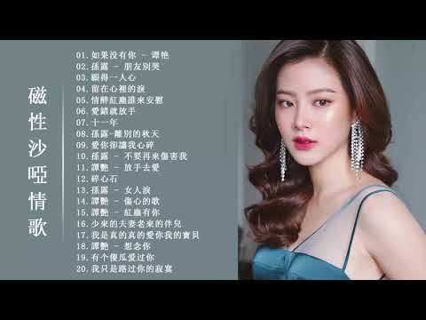 【一聽入魂 五大Hi-Fi女聲 贰】頂級磁性女聲HIFI 音樂天碟 CD66 如果没有你 - 谭艳/過火 - 張瑋伽 /有誰知道我在等你 /願得一人心/你就是我唯一的愛/孫露 - 車站