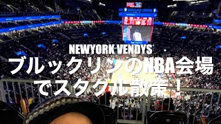 渡邉雄太選手所属！NBAブルックリンネッツのスタジアムグルメを散策してみた！☆2023 オーバーライスの旅⑨☆