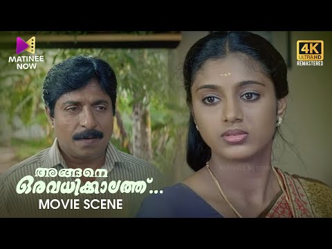 Angene Oru Avadhikkalathu Movie Scene | 4K Remastered | Sreenivasan | Samyuktha Varma