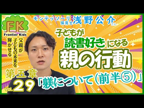 【第29回】読書好きの子どもを育てる！親の行動について