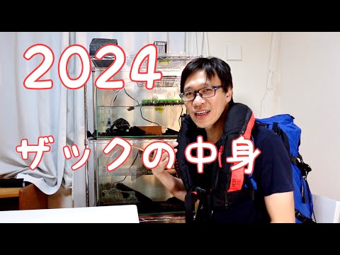 2024 山スキーバックカントリー装備 ザックの中身 山のまこちゃん 雪山 冬山装備