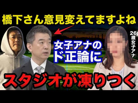 橋下徹氏の国民民主党.玉木代表と元グラドルの不倫を巡る発言に26歳女子アナが放ったド正論にスタジオが凍りつく